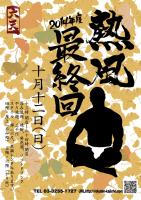 熱風・２０１４年度 最終回 595x842 167.9kb