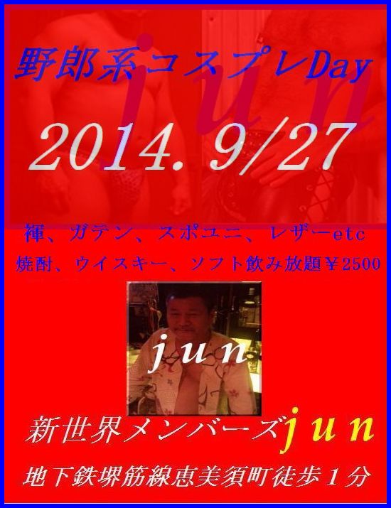 【野郎系コスプレDay!】