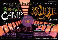 露出狂ナイト 　　～Survival CAMP～ ☆淫行学園秋季合宿☆ 600x417 59kb