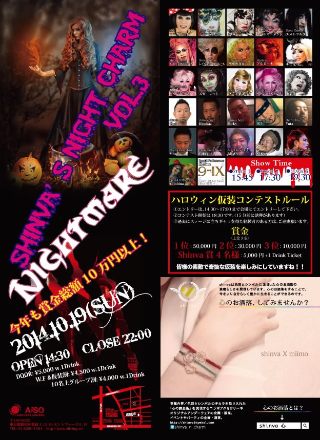 shinva's Night Charm vol.3 ～Nightmare～