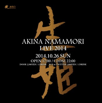 AKINA NAMAMORI LIVE 2014