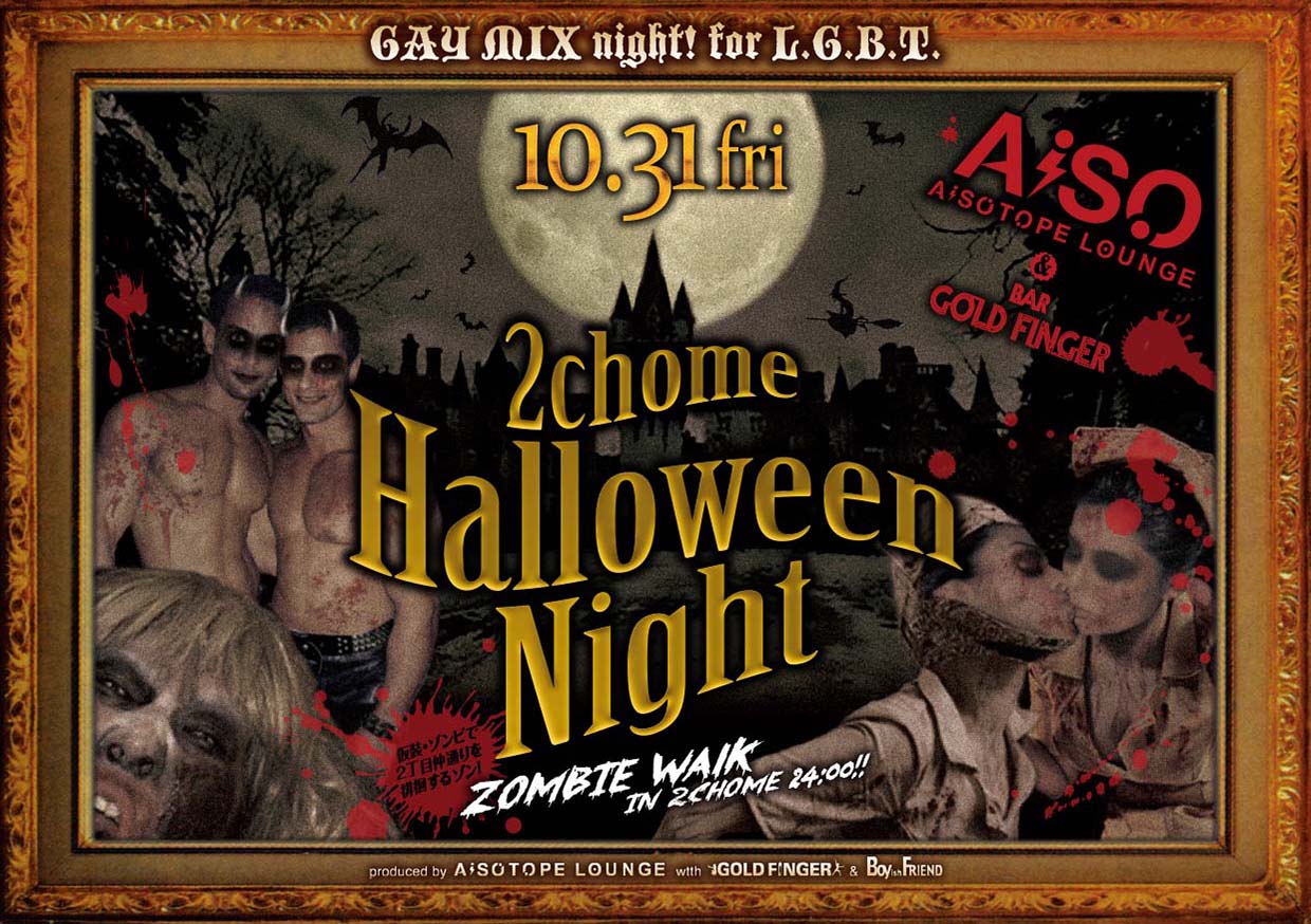 2chome Halloween Night