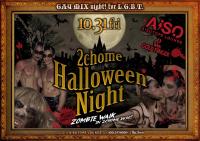 2chome Halloween Night 1240x874 238.5kb