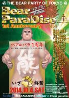 BearParaDise～ベアパラ １周年パーティー 588x836 129.8kb
