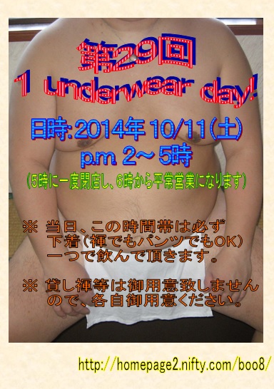 第２９回　1 underwear day