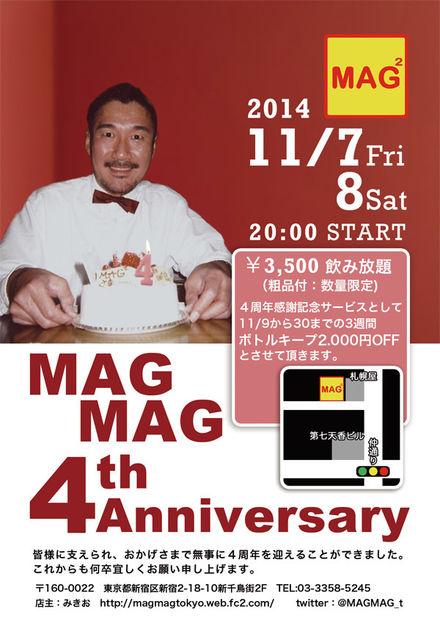 MAGMAG ４周年記念感謝パーティー