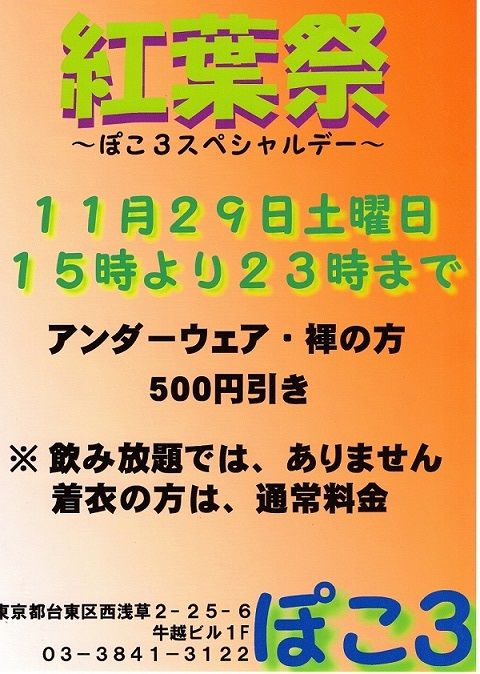 ぽこ３　第５土曜日のスペシャルデー