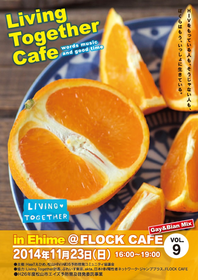 Living Together Cafe in Ehime vol.9