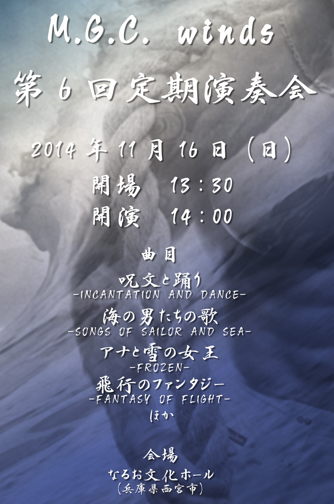 M.G.C. winds第6回定期演奏会