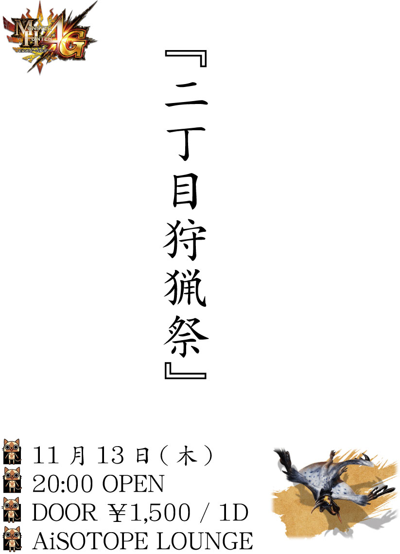 MH4G 二丁目狩猟祭