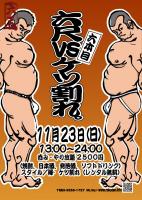 １１/２３(日)六尺VSケツ割れ。【六本目】開催決定！！ 612x859 165.6kb