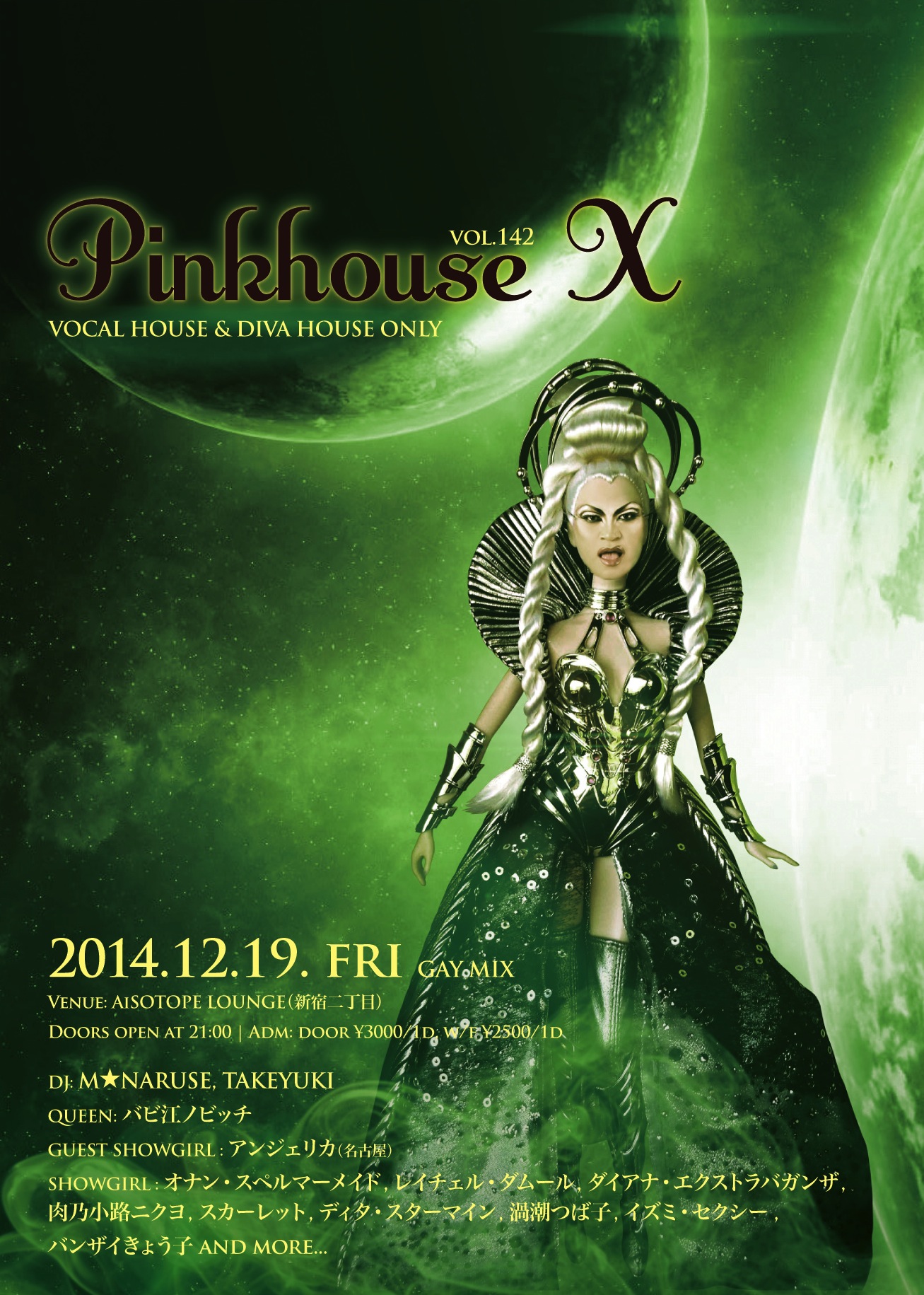 PINKHOUSE X　vol.142