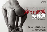 雄汁男魂集会 ガタイ野郎共のUNDERWEAR LOUNGE PARTY 1800x1264 690.1kb