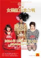 第13回 女装紅白歌合戦 858x1203 736.4kb