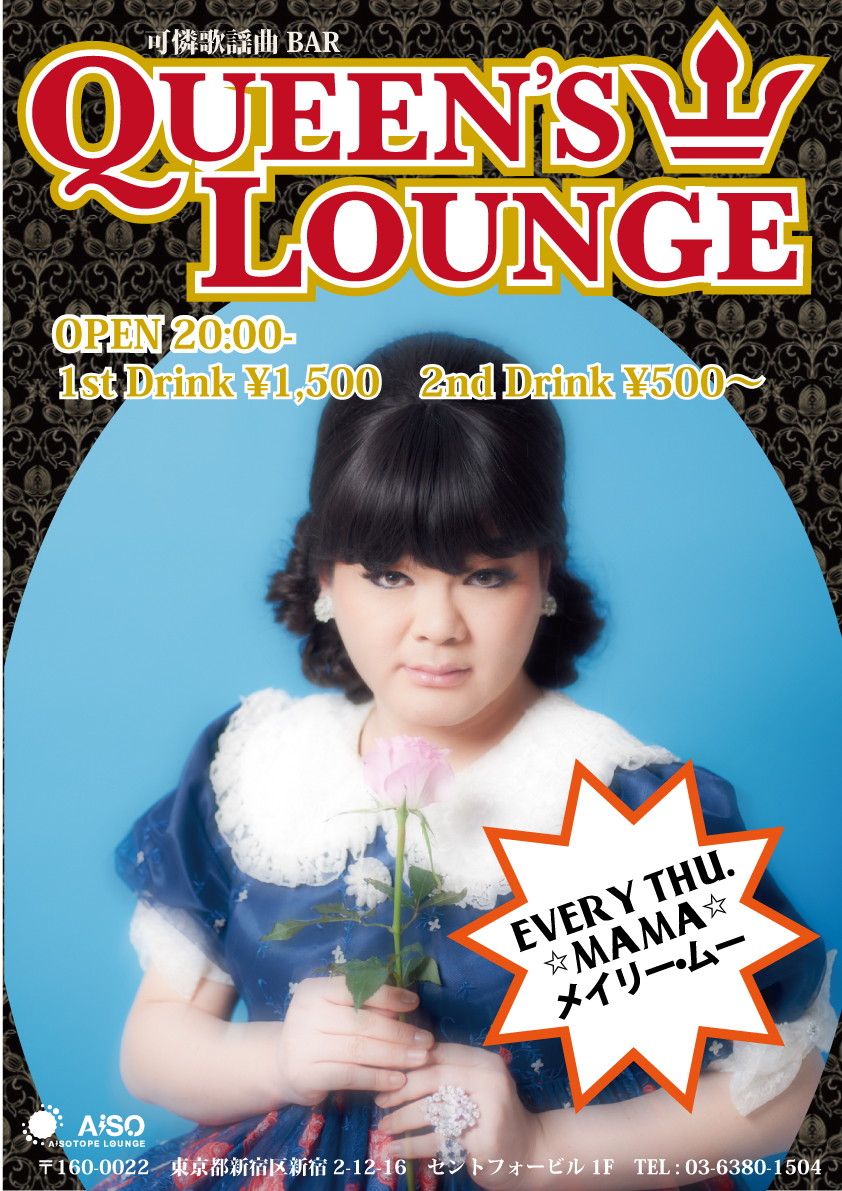 QUEENS LOUNGE