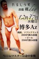 出張褌day！ 640x960 159.3kb