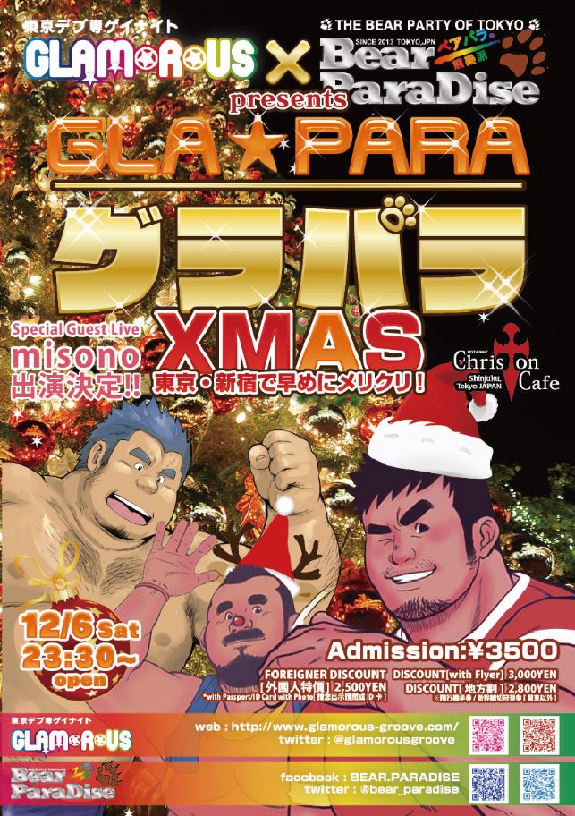 GLAMOROUS × ベアパラ presents “グラパラXMAS”