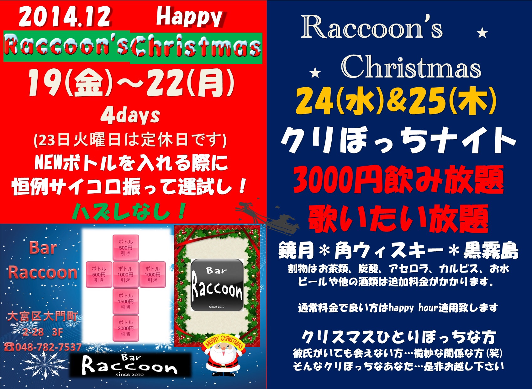 大宮ラクーンのクリスマス