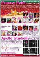 神戸発MIX-PARTY[Apollo Stadium」グリグリニューイヤーパーティー  - 428x604 91.6kb