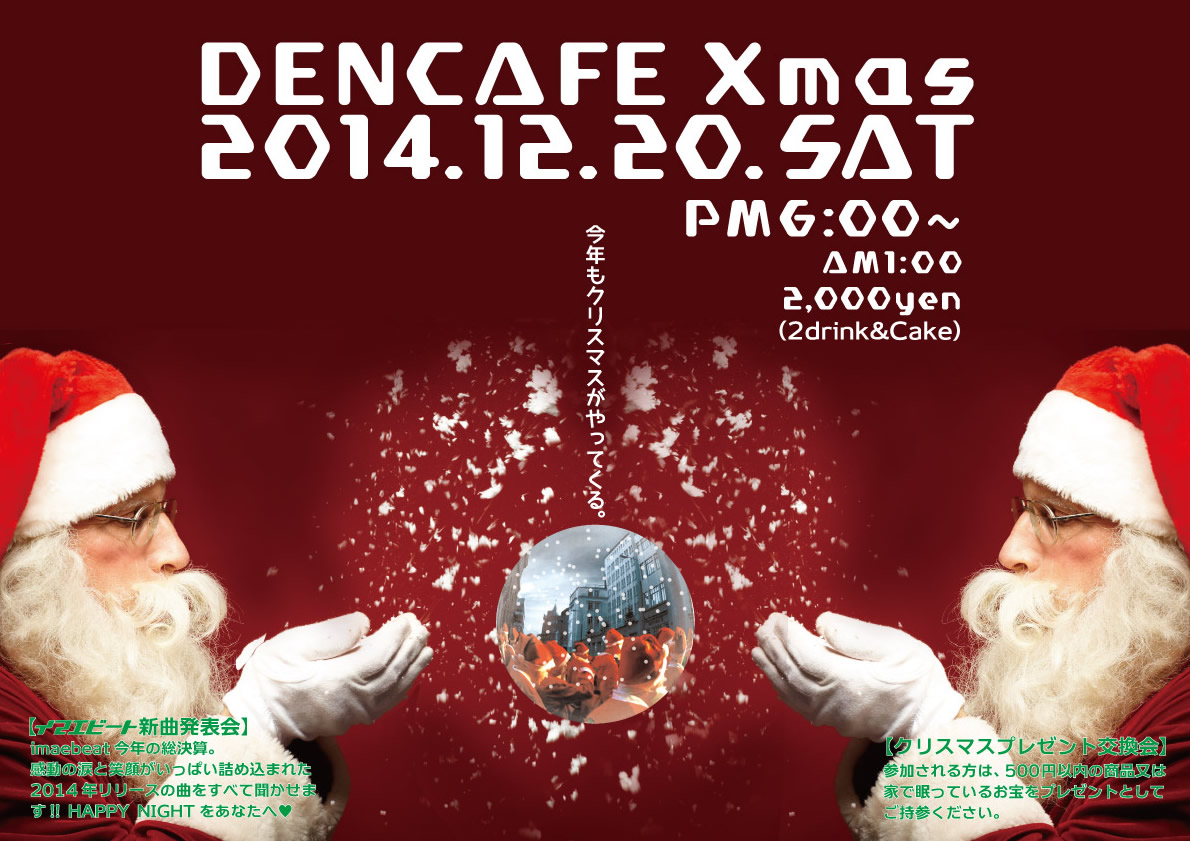 2014.12.20DENCAFEXmas