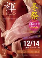 褌太郎主催『褌ナイト』(初心者歓迎!褌呑み忘年会) 1463x2022 1593.1kb