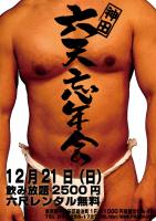 六天忘年会 595x842 476.1kb