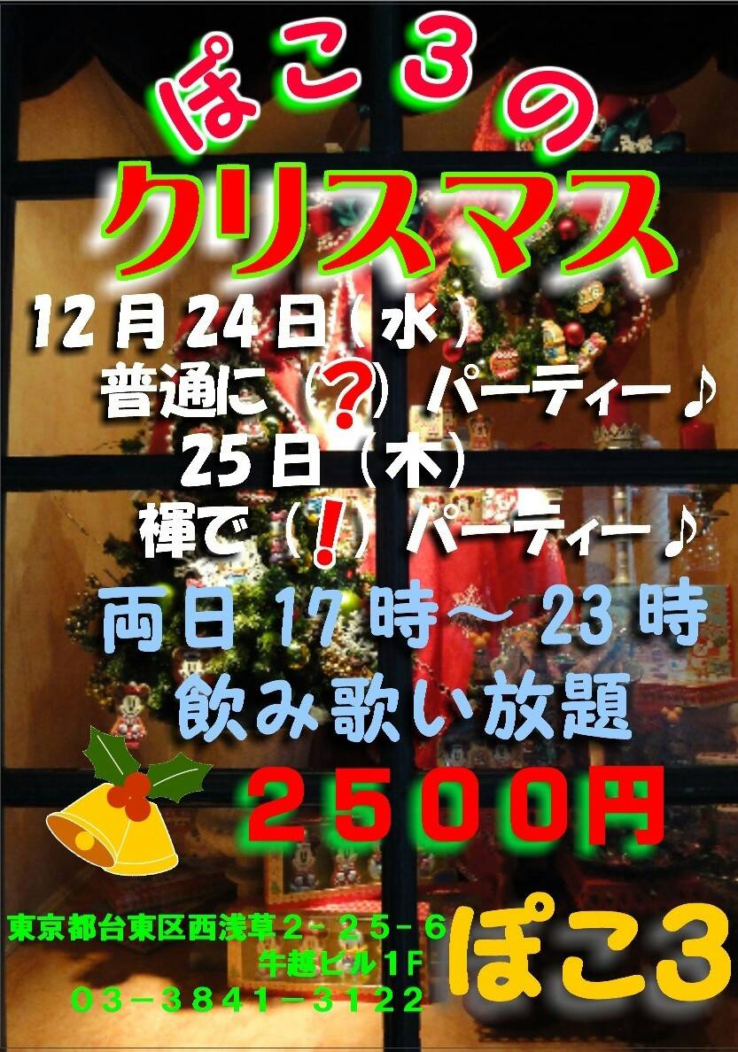 ぽこ３　クリスマス