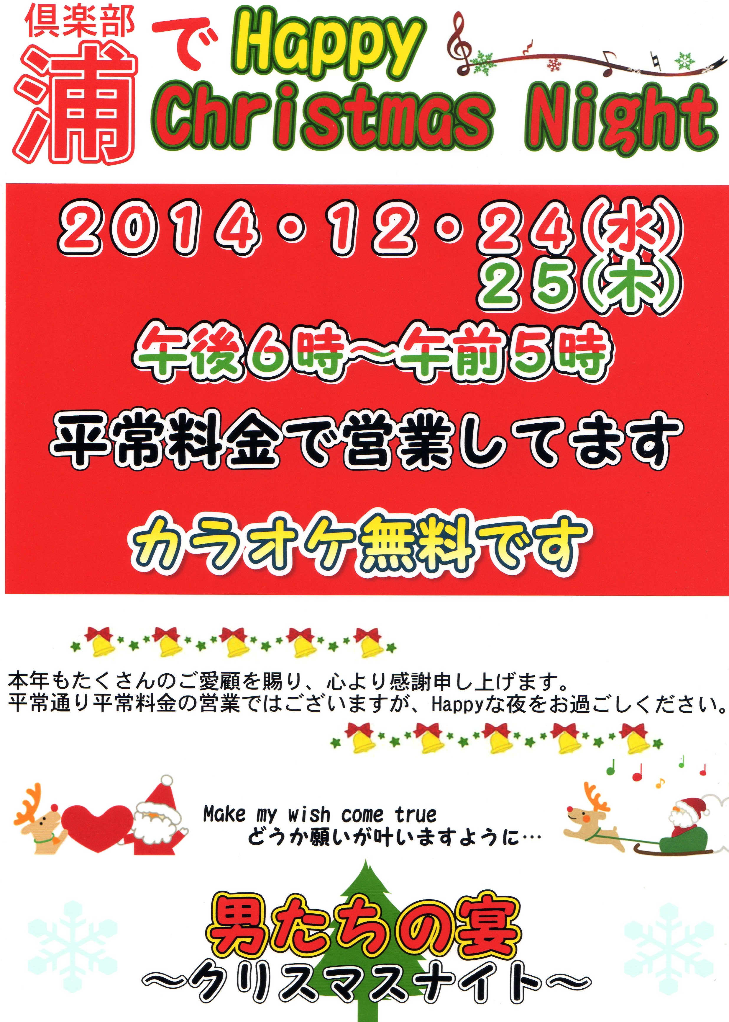 男たちの宴～クリスマスナイト～