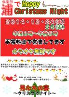男たちの宴～クリスマスナイト～ 2472x3462 2268.2kb