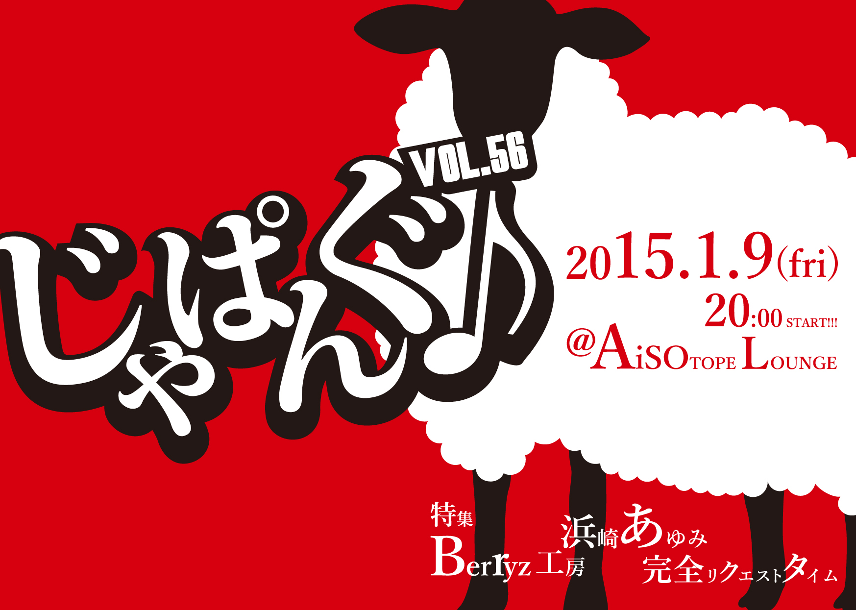 じゃぱんぐ♪ vol.56