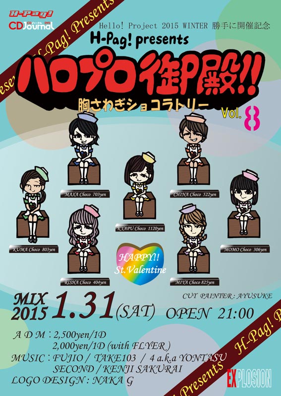 ハロプロ御殿！！VOL.8 ～胸さわぎショコラトリー～ ＜MIX＞