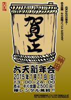六天新年会 842x1191 294kb