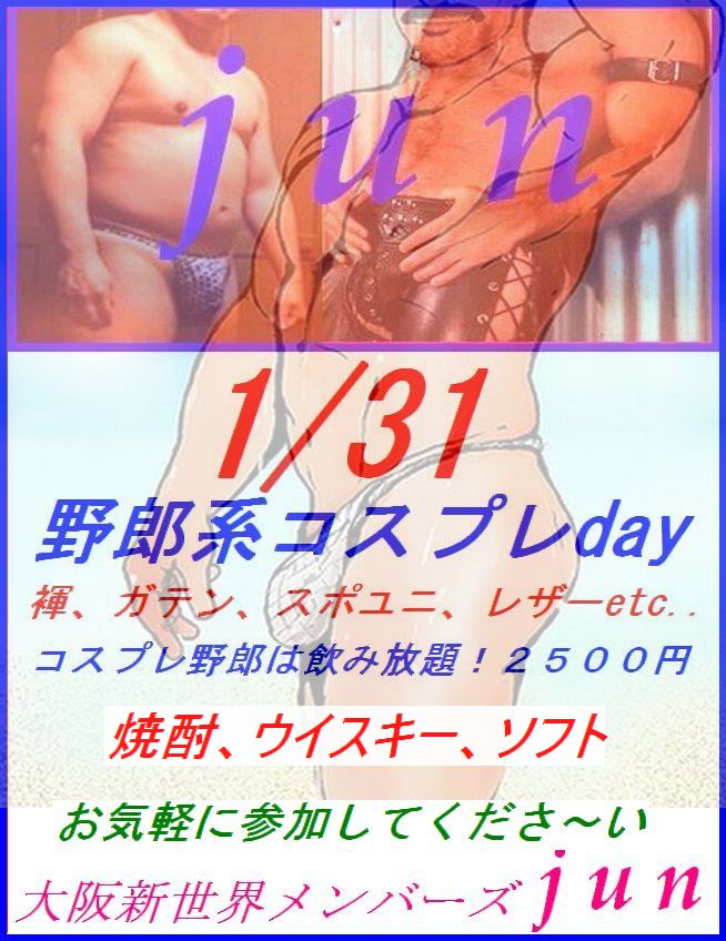 定例【野郎系コスプレ】day!