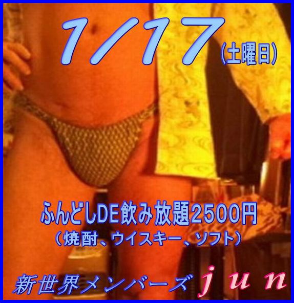 褌DE飲み放題２５００円！