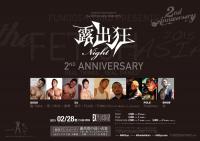 露出狂ナイト 2nd Anniversary ＜MEN ONLY＞ 800x562 54.9kb
