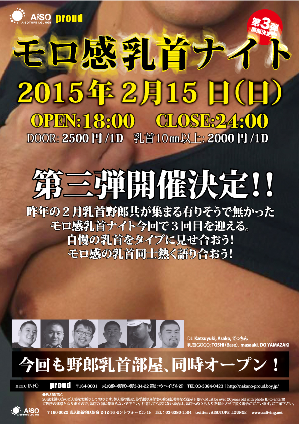 モロ感乳首ナイト３