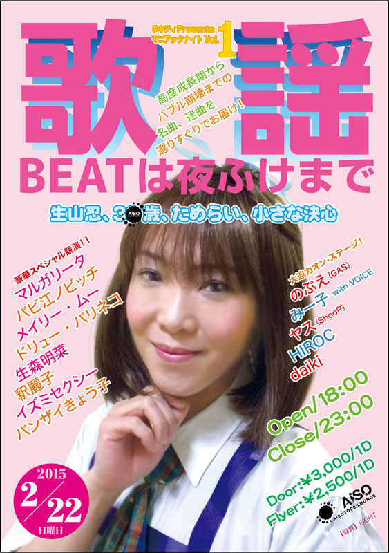 歌謡BEATは夜ふけまで