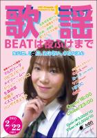 歌謡BEATは夜ふけまで 563x800 136.5kb
