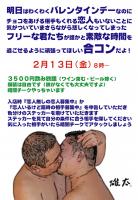 明日はわくわくバレンタインデーなのにチョコをあげる相手もくれる恋人もいないことに気が付いて～合コン 800x1160 156.1kb