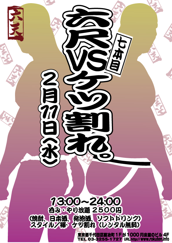 【いよいよ明日開催！】六尺VSケツ割れ。【七本目】
