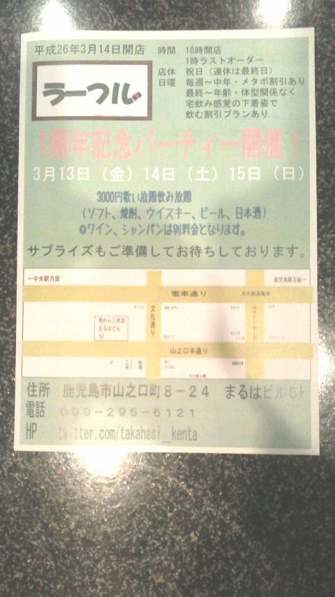 １周年記念パーティ