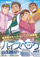 高身長・長身専ナイト「ハイスペック」vol.1 ＜MEN ONLY＞ 566x800 127.6kb