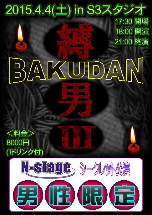 縛男vol.3