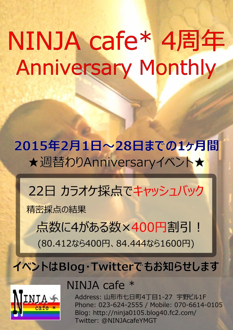 NINJAcafe*4周年Anniversary Monthly Last week ! Part1