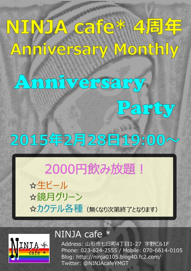 NINJAcafe*4周年Anniversary Party!