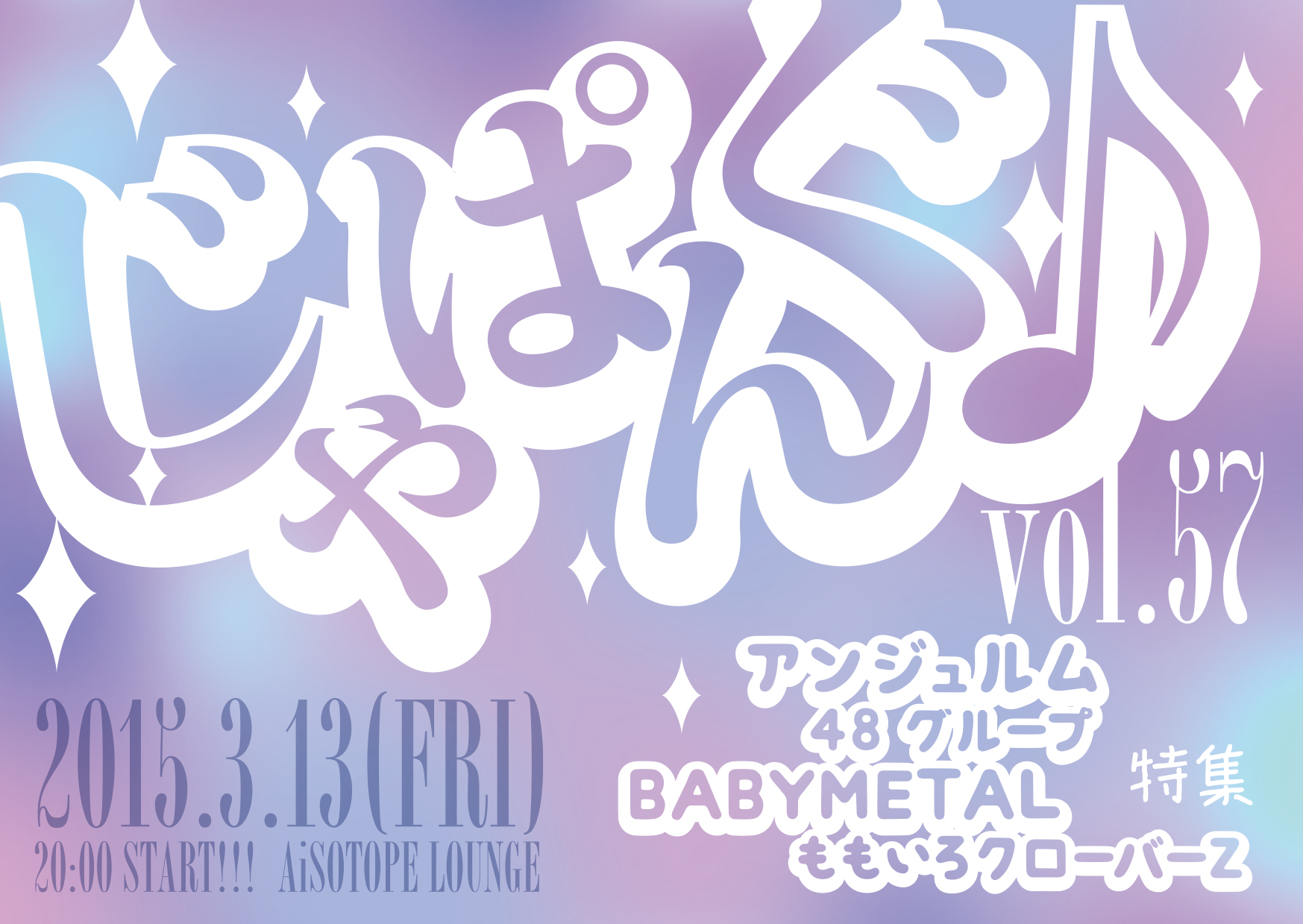 じゃぱんぐ♪　vol.57