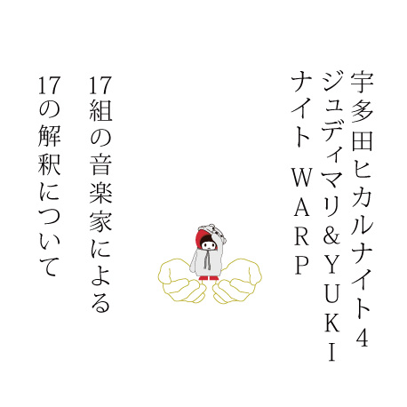 宇多田ナイト04+ジュディマリ＆YUKIナイト WARP