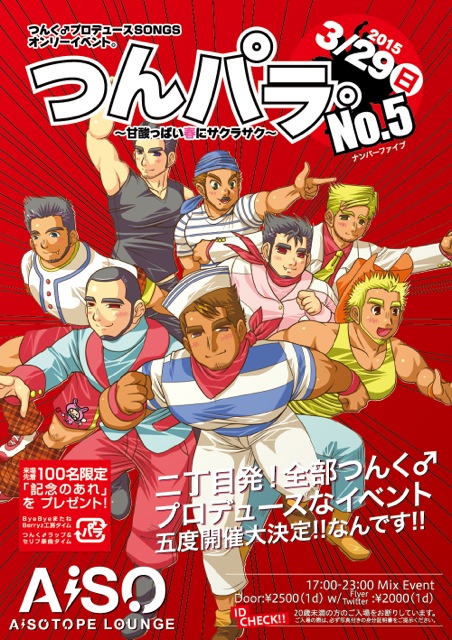 つんパラ。No.5   ～甘酸っぱい春にサクラサク～