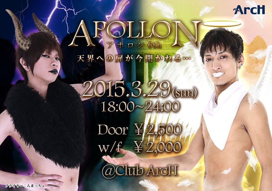 Apollon