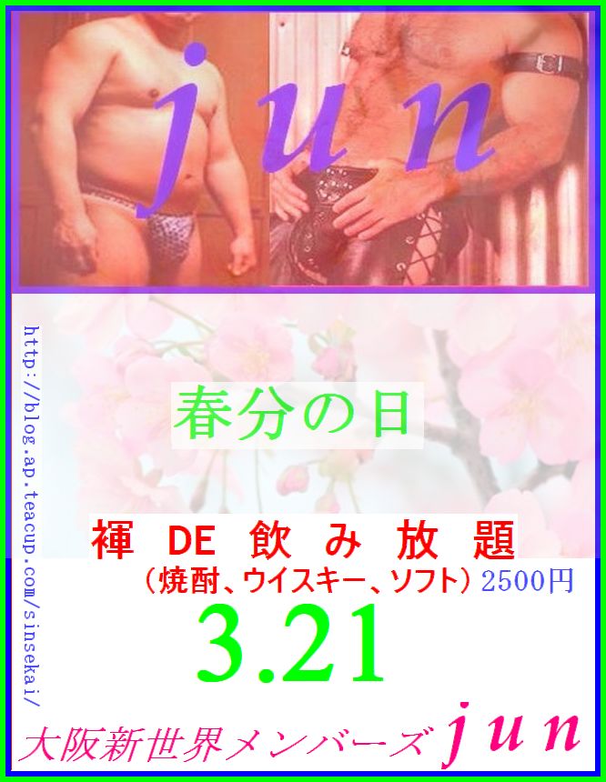褌DE飲み放題！